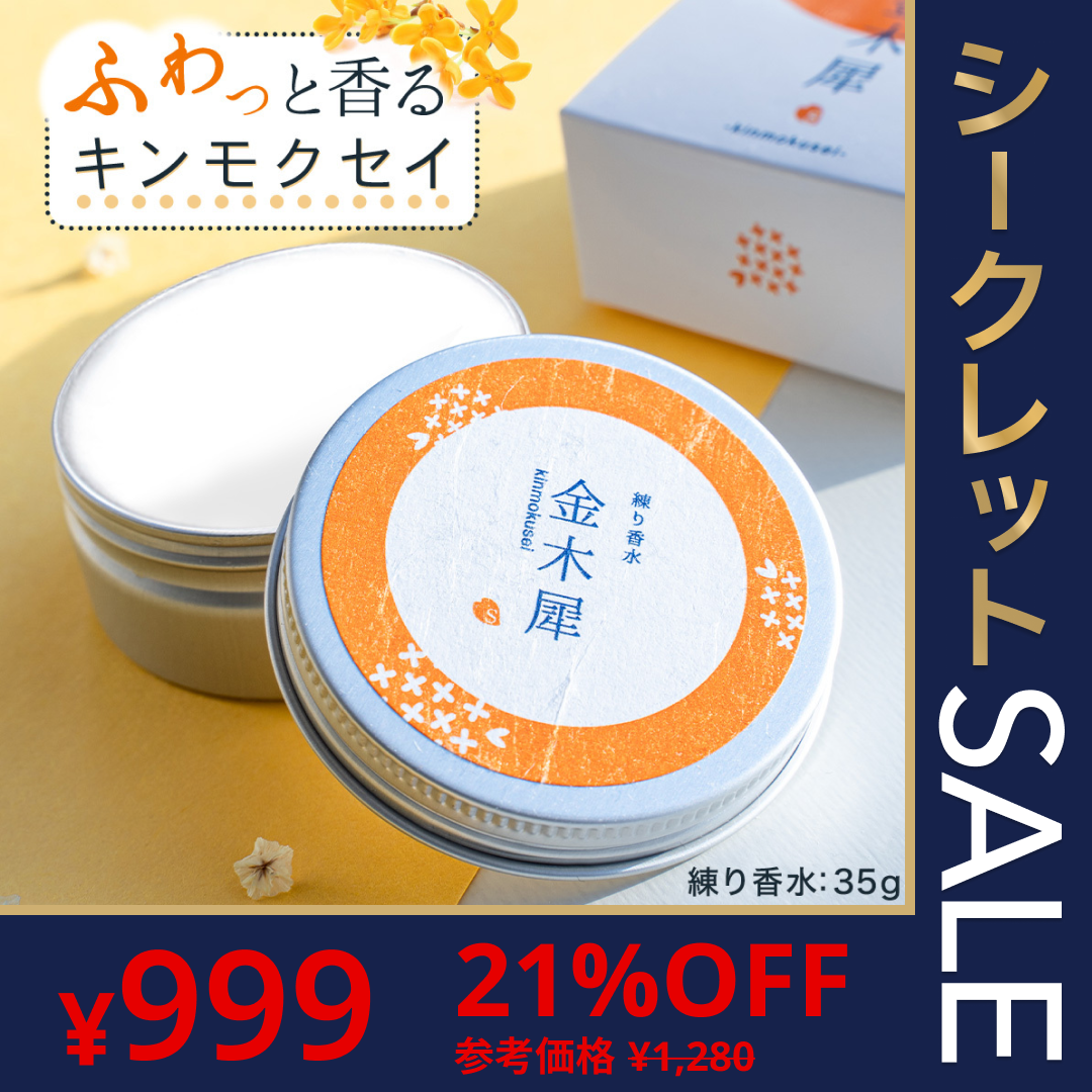 金木犀 フレグランスクリーム 35g 香水 練り香水 キンモクセイ きんもくせい ハンドクリーム 練香水 ねり香水 レディース メンズ 兼用【ゲリラセール】