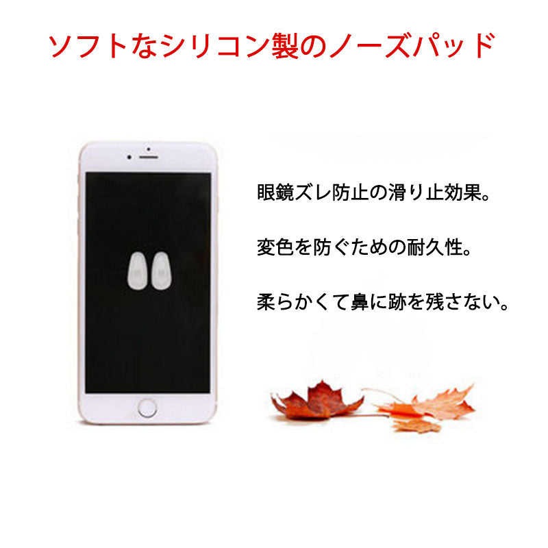 鼻パッド シリコン 10個入 眼鏡 老眼鏡 サングラス ノーズパッド 鼻あて 修理用 交換用 柔らか 跡がつかない 痛くない ポイント消耗