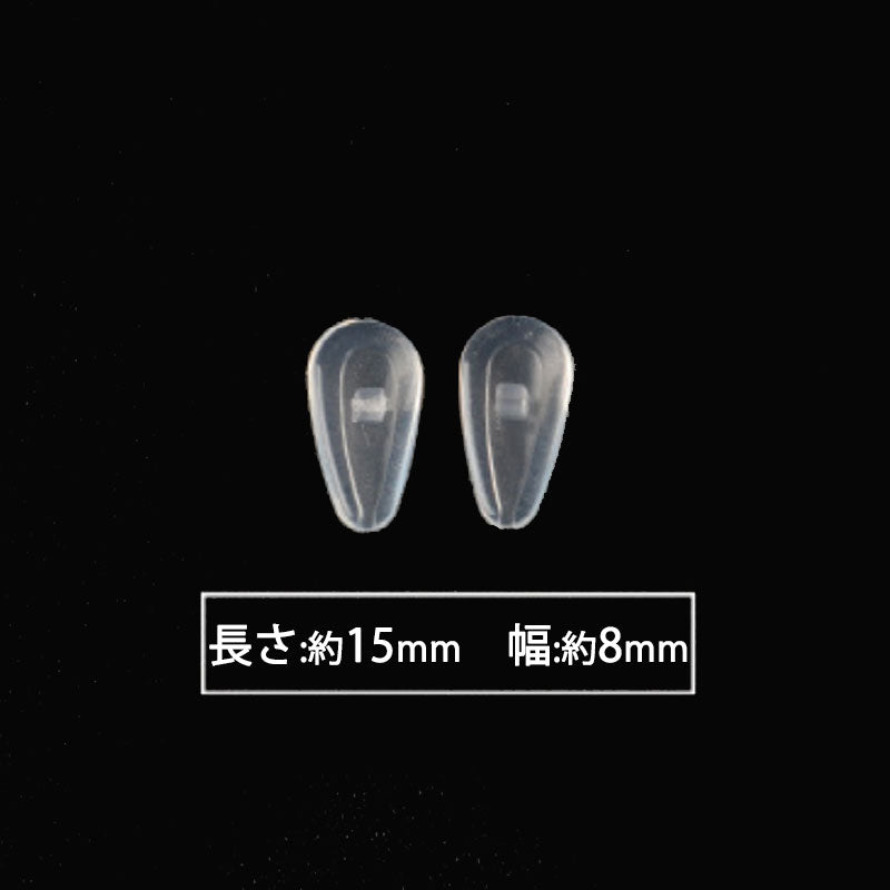 鼻パッド シリコン 10個入 眼鏡 老眼鏡 サングラス ノーズパッド 鼻あて 修理用 交換用 柔らか 跡がつかない 痛くない ポイント消耗