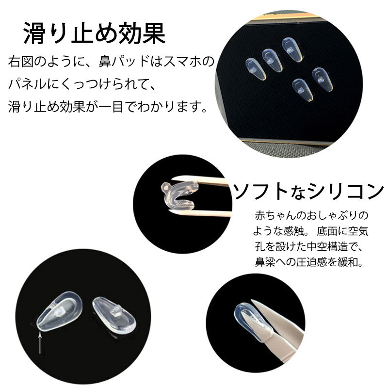 鼻パッド シリコン 20個入 眼鏡 老眼鏡 サングラス ノーズパッド 鼻あて 修理用 交換用 柔らか 跡がつかない 痛くない ポイント消耗