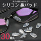 鼻パッド シリコン 30個入 眼鏡 老眼鏡 サングラス ノーズパッド 鼻あて 修理用 交換用 柔らか 跡がつかない 痛くない ポイント消耗