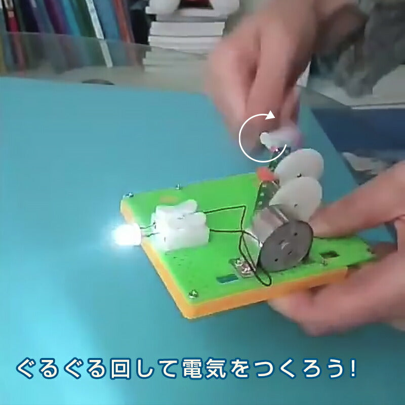 工作キット 豆電球 手回し発電機 実験 手動 自由研究 夏休み 冬休み 小学生 図工 DIY 制作 組み立て簡単 理科 科学 おもちゃ 手作り 子供 プレゼント 知育玩具