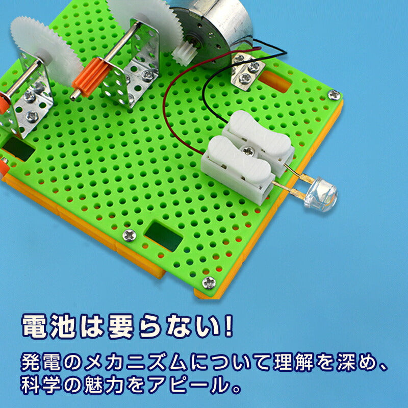 工作キット 豆電球 手回し発電機 実験 手動 自由研究 夏休み 冬休み 小学生 図工 DIY 制作 組み立て簡単 理科 科学 おもちゃ 手作り 子供 プレゼント 知育玩具