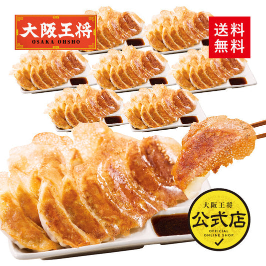 大阪王将羽根つき餃子96個