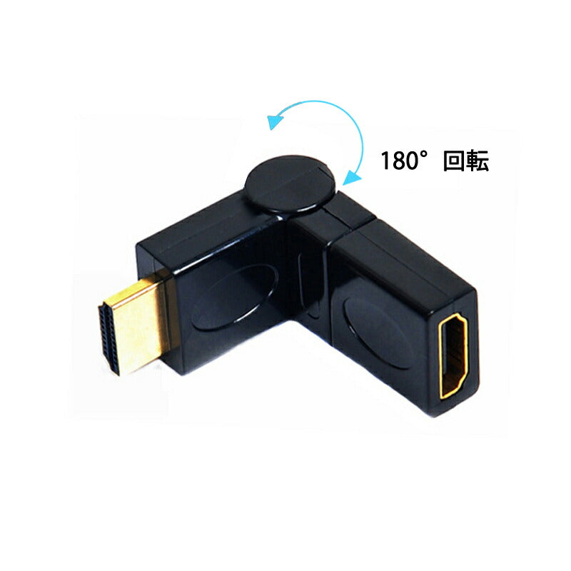 HDMI 360° 角度変換 アダプタ 向き自由調整 90°～270° 上曲げ 下曲げ コネクターオス⇔メス V1.4 1080P 方向 転換 標準HDMI HDMIケーブル整理 断線防止