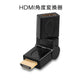 HDMI 360° 角度変換 アダプタ 向き自由調整 90°～270° 上曲げ 下曲げ コネクターオス⇔メス V1.4 1080P 方向 転換 標準HDMI HDMIケーブル整理 断線防止
