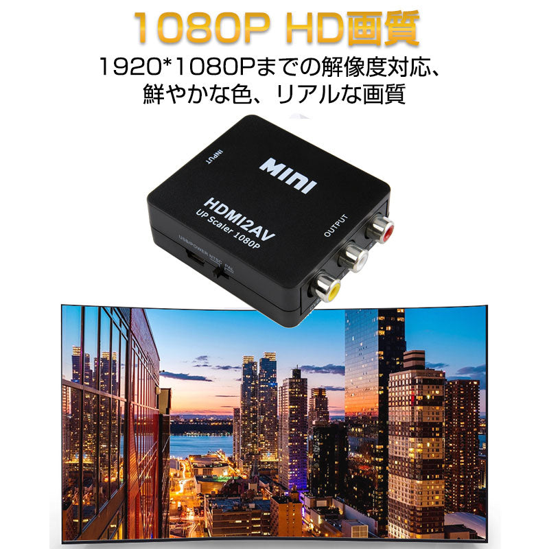 HDMI to AV 変換アダプタ 黒 コンバーター HDMI RCA コンポジット ビデオ アナログ 転換 CVBS L R アダプター 1080P フルHD 赤白黄端子 ポイント消耗