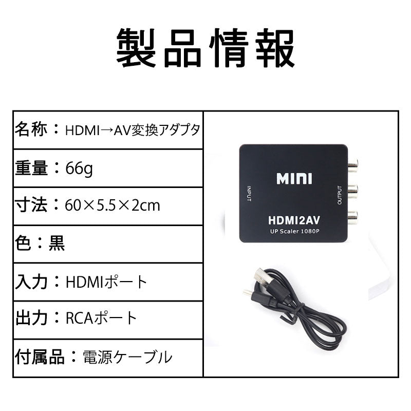 HDMI to AV 変換アダプタ 黒 コンバーター HDMI RCA コンポジット ビデオ アナログ 転換 CVBS L R アダプター 1080P フルHD 赤白黄端子 ポイント消耗