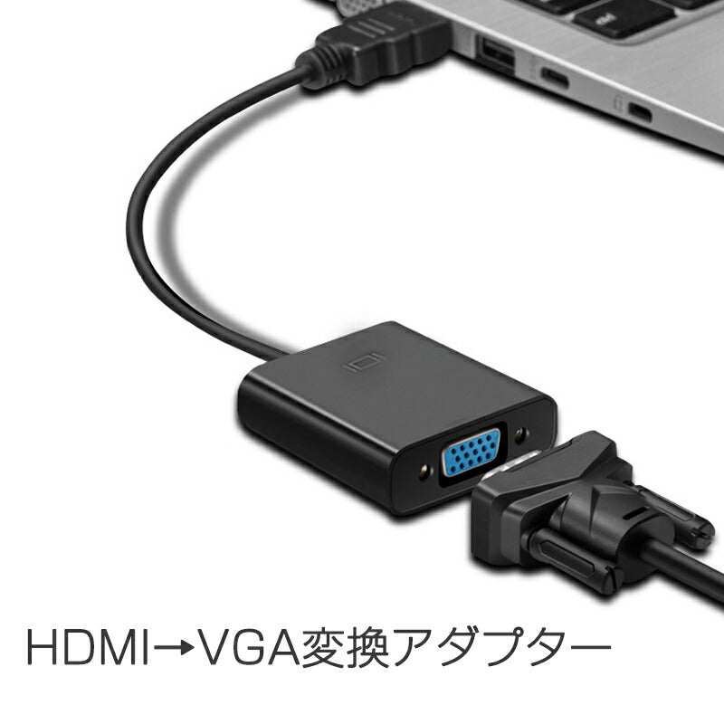 HDMI オス VGA メス 変換アダプター 黒 D sub 15ピン 単方向 変換ケーブル コネクター V1.4 1080P パソコン と モニター プロジェクター ディスプレー