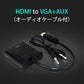 HDMIオスtoVGA+AUXメス 3.5mm音声機能付 オーディオジャック付き 変換アダプター 黒 D-sub 15ピン 単方向 変換ケーブル V1.4 1080P