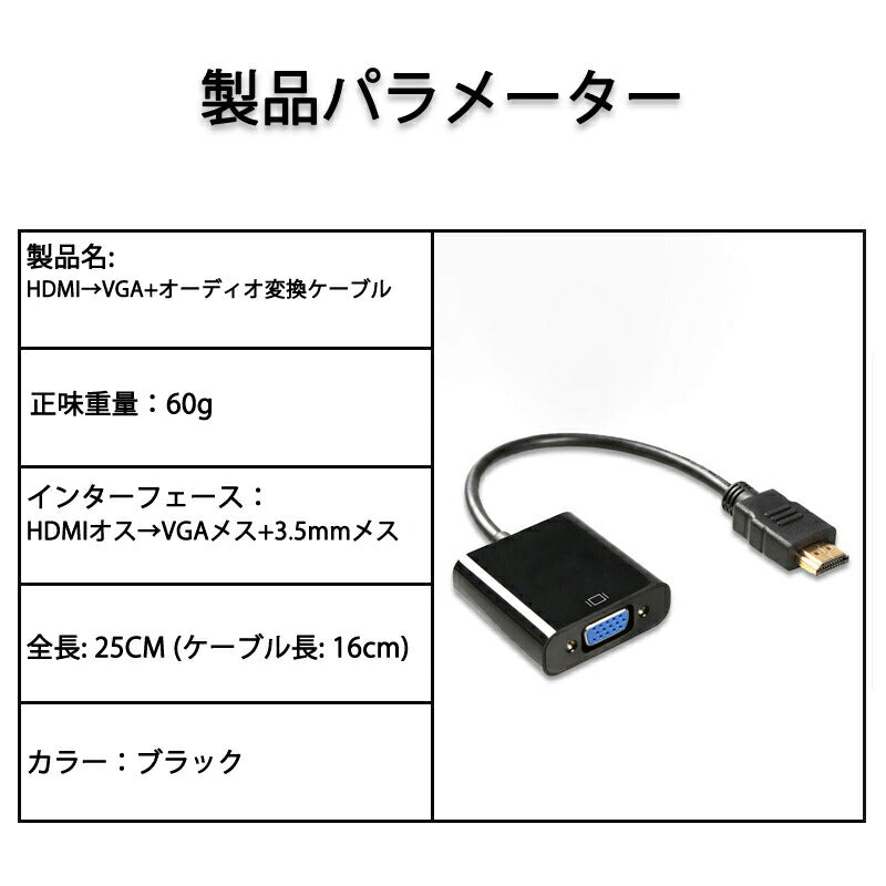 HDMIオスtoVGA+AUXメス 3.5mm音声機能付 オーディオジャック付き 変換アダプター 黒 D-sub 15ピン 単方向 変換ケーブル V1.4 1080P
