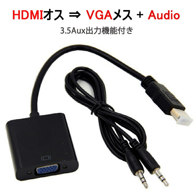 HDMI オス VGA メス 変換アダプター 黒 D sub 15ピン 単方向 変換ケーブル コネクター V1.4 1080P パソコン と モニター プロジェクター ディスプレー
