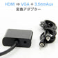 HDMIオスtoVGA+AUXメス 3.5mm音声機能付 オーディオジャック付き 変換アダプター 黒 D-sub 15ピン 単方向 変換ケーブル V1.4 1080P