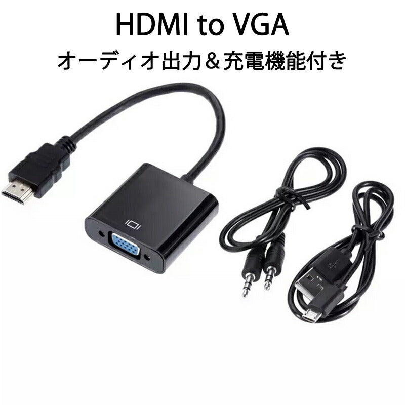 HDMI オス VGA メス 変換アダプター 黒 D sub 15ピン 単方向 変換ケーブル コネクター V1.4 1080P パソコン と モニター プロジェクター ディスプレー