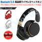 ワイヤレス ブラック ヘッドホンBluetooth 5 高音質 ステレオ ブルートゥース 有線無線2WAY 3.5mmAUXケーブル付き iphone6s 7 8 x 11 Max xs xr Plus android パソコン