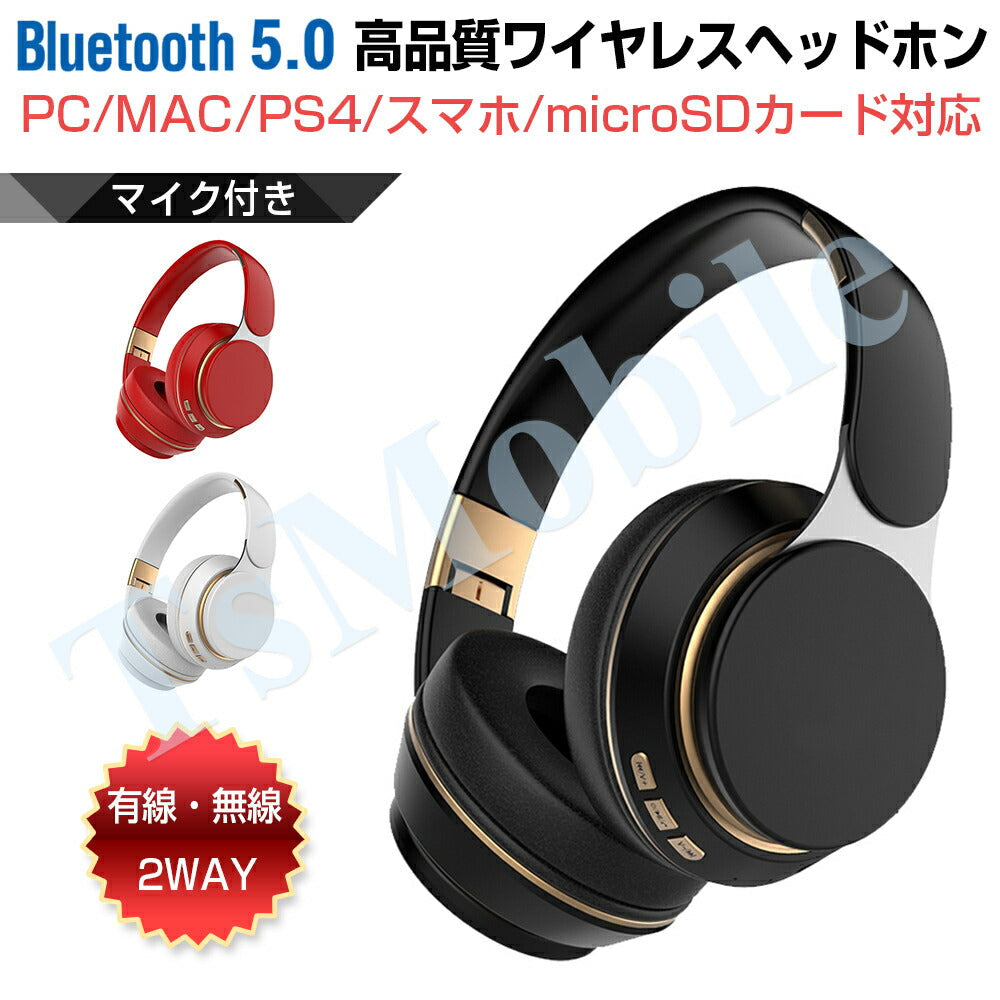ワイヤレス ブラック ヘッドホンBluetooth 5 高音質 ステレオ ブルートゥース 有線無線2WAY 3.5mmAUXケーブル付き iphone6s 7 8 x 11 Max xs xr Plus android パソコン