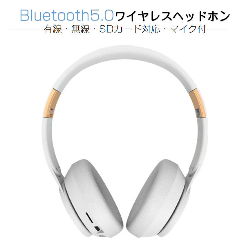 ワイヤレス ブラック ヘッドホンBluetooth 5 高音質 ステレオ ブルートゥース 有線無線2WAY 3.5mmAUXケーブル付き iphone6s 7 8 x 11 Max xs xr Plus android パソコン