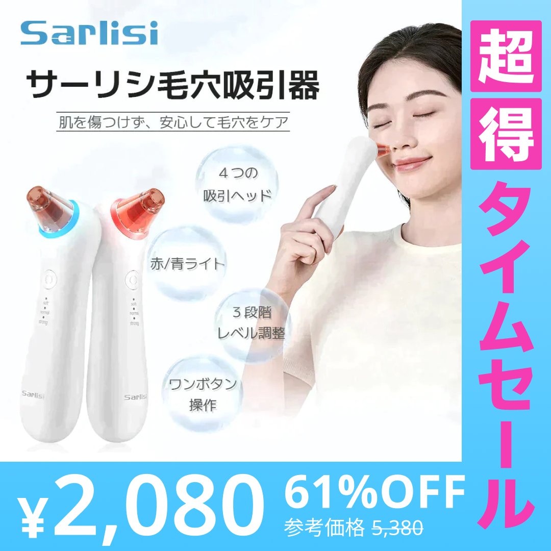【超得ハイパーSALE】Sarlisi毛穴吸引器 毛穴ケア 光エステ サーリシ 美顔器 ニキビ  イチゴ鼻対策 角栓取り 黒ずみ 毛穴クリーン 3段階吸引力調整 メンズ 角質ケア スキンケア ニキビ吸引 黒ずみ吸出し USB充電式 ４つの吸引ヘッド