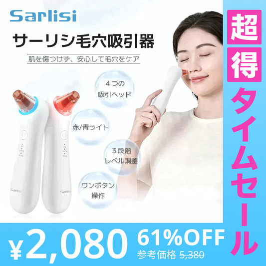 【超得ハイパーSALE】Sarlisi毛穴吸引器 毛穴ケア 光エステ サーリシ 美顔器 ニキビ  イチゴ鼻対策 角栓取り 黒ずみ 毛穴クリーン 3段階吸引力調整 メンズ 角質ケア スキンケア ニキビ吸引 黒ずみ吸出し USB充電式 ４つの吸引ヘッド