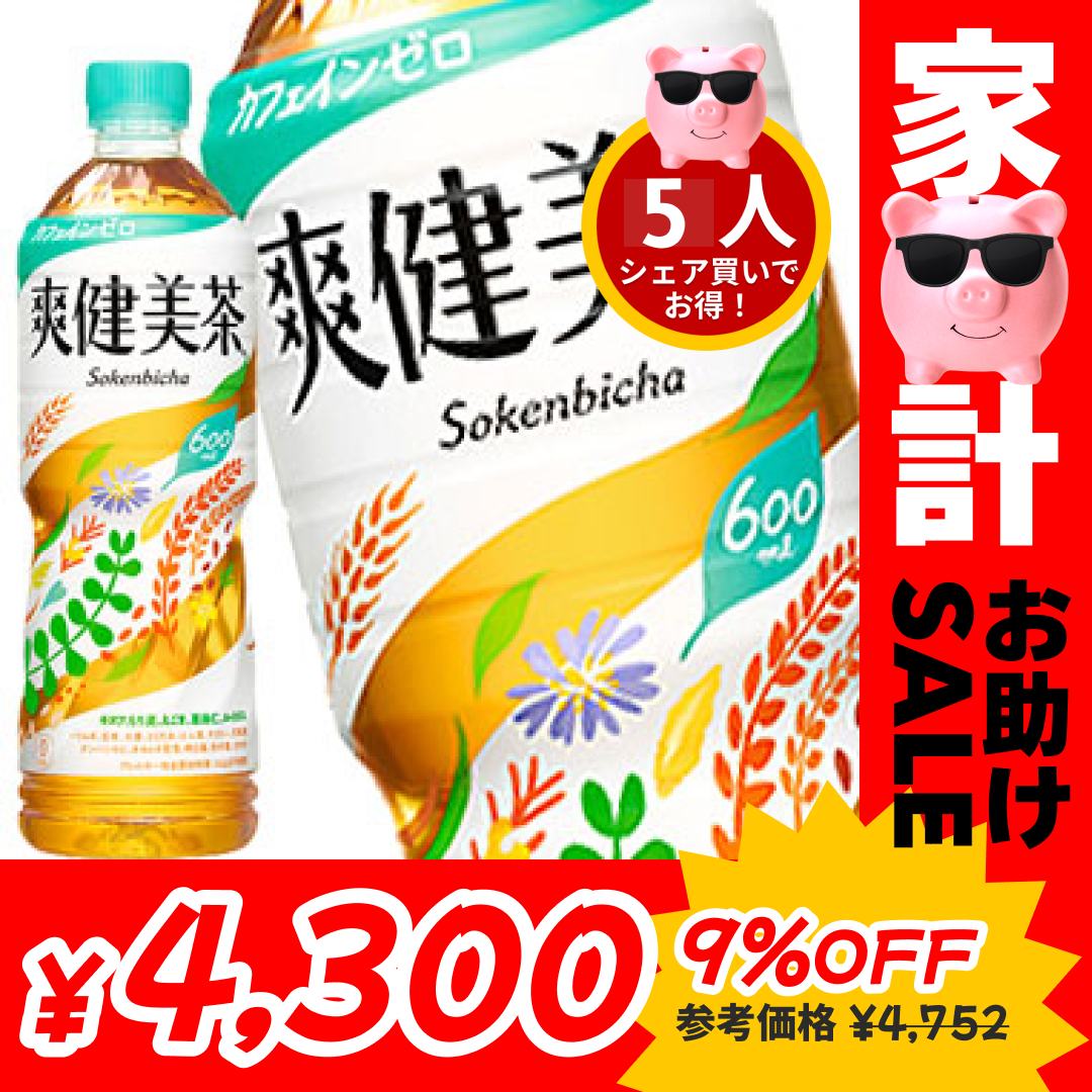 【10人シェア買いでお得】【3?4営業日以内に出荷】［代引不可］コカコーラ 爽健美茶 600mlPET×24本×2ケース［賞味期限：3か月以上］1セットまで1配送でお届けします【送料無料】北海道・沖縄・離島は送料無料対象外［税別］【家計お助けセール】