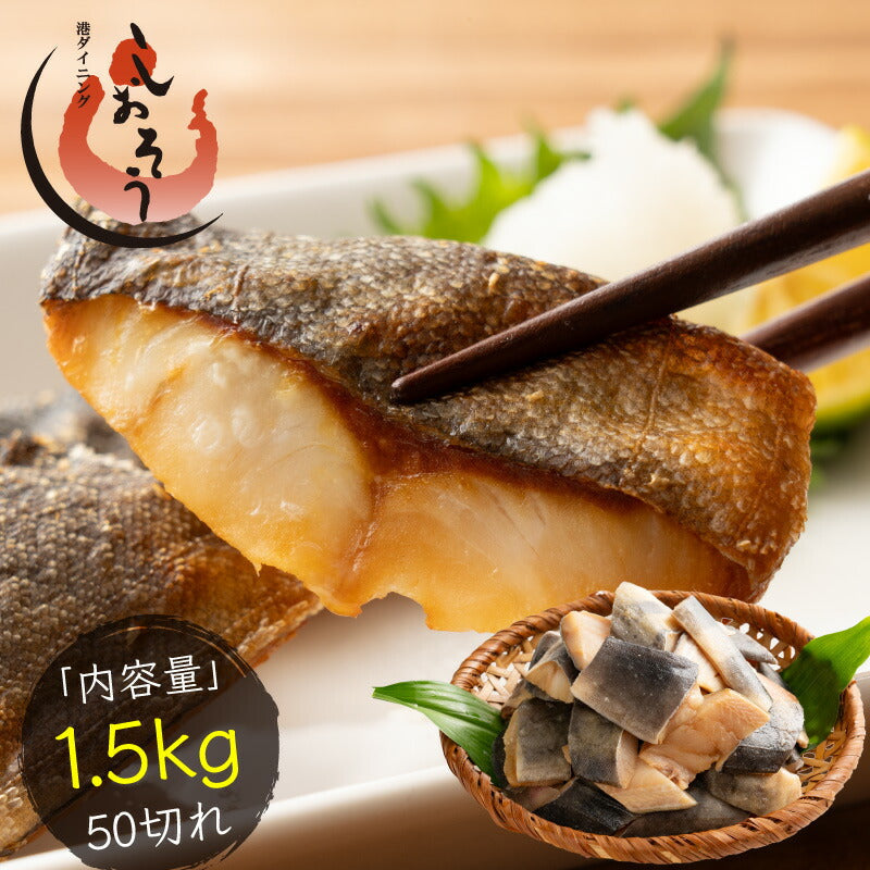 縞ホッケ ホッケ 切り身 業務用 大容量 1.5kg（1切れ 約30g） 縞ほっけ ギフト プレゼント 切身 海鮮 天然 美味しい 魚 魚介 海産物 おかず おつまみ 乾き物 酒の肴 贈り物