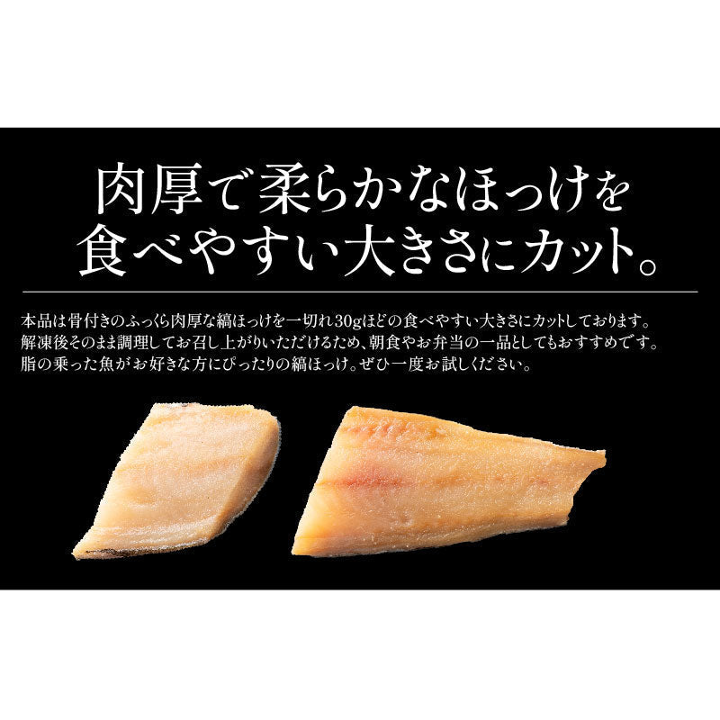 縞ホッケ ホッケ 切り身 業務用 大容量 1.5kg（1切れ 約30g） 縞ほっけ ギフト プレゼント 切身 海鮮 天然 美味しい 魚 魚介 海産物 おかず おつまみ 乾き物 酒の肴 贈り物