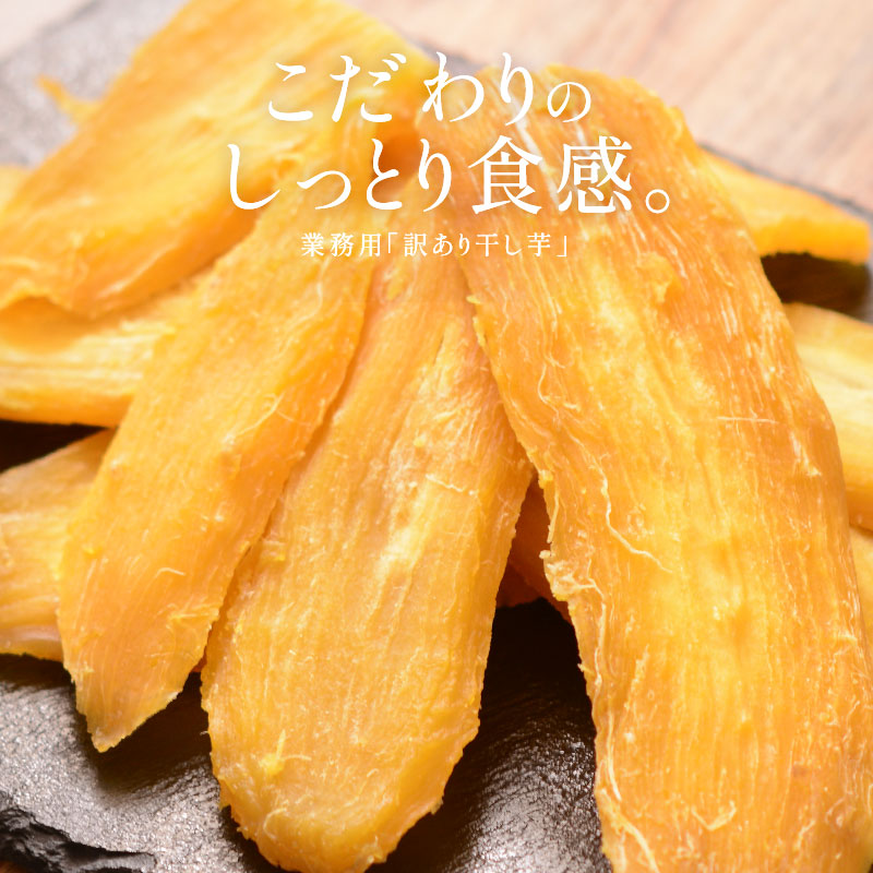 訳あり 干し芋 1kg 茨城県 紅はるか 業務用 B級グルメ シロタ さつまいも サツマイモ お徳用 干しいも ほしいも スイーツ お菓子 贈り物 美味しいもの 送料無料 食品 食べ物 おつまみ ギフト プレゼント