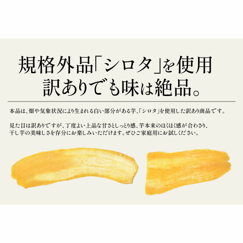 訳あり 干し芋 1kg 茨城県 紅はるか 業務用 B級グルメ シロタ さつまいも サツマイモ お徳用 干しいも ほしいも スイーツ お菓子 贈り物 美味しいもの 送料無料 食品 食べ物 おつまみ ギフト プレゼント
