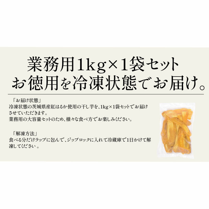 訳あり 干し芋 1kg 茨城県 紅はるか 業務用 B級グルメ シロタ さつまいも サツマイモ お徳用 干しいも ほしいも スイーツ お菓子 贈り物 美味しいもの 送料無料 食品 食べ物 おつまみ ギフト プレゼント
