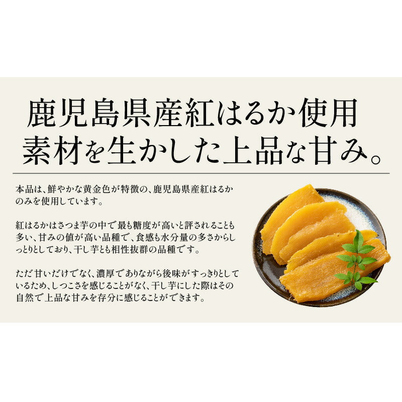 干し芋 160g (80g×2袋) 鹿児島県 紅はるか さつまいも サツマイモ お徳用 スイーツ お菓子 贈り物 美味しいもの 送料無料     食品 食べ物 おつまみ ギフト プレゼント ※ポスト投函商品の発送は1～2週間前後になります