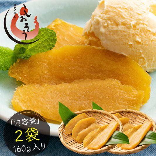 干し芋 160g (80g×2袋) 鹿児島県 紅はるか さつまいも サツマイモ お徳用 スイーツ お菓子 贈り物 美味しいもの 送料無料     食品 食べ物 おつまみ ギフト プレゼント ※ポスト投函商品の発送は1～2週間前後になります