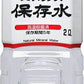 災害備蓄用保存水 北アルプス 保存水 2L ペットボトル 6本入 ミネラルウォーター 長期保存 備蓄用