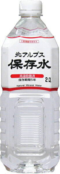 災害備蓄用保存水 北アルプス 保存水 2L ペットボトル 6本入 ミネラルウォーター 長期保存 備蓄用