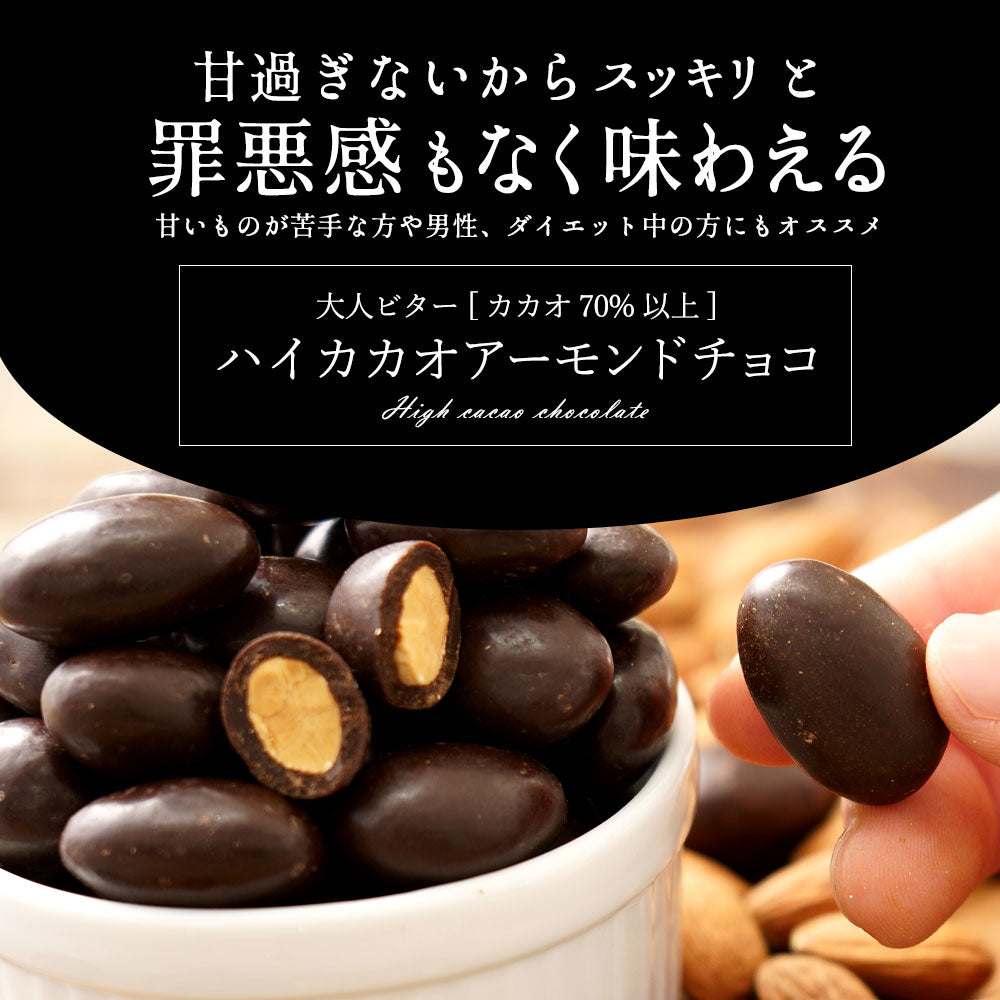 訳あり チョコレート チョコ 選べるアーモンドチョコレート 500g [ ハイカカオ / ホワイト ] チョコ 送料無料 ビター アーモンドチョコ ナッツ アーモンド スイーツ 洋菓子 業務用