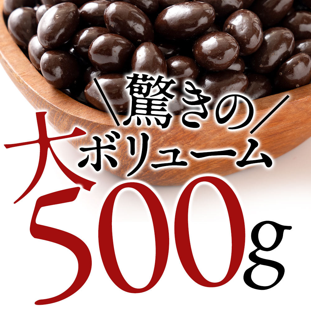 訳あり チョコレート チョコ 選べるアーモンドチョコレート 500g [ ハイカカオ / ホワイト ] チョコ 送料無料 ビター アーモンドチョコ ナッツ アーモンド スイーツ 洋菓子 業務用