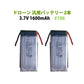 ドローン バッテリー 2本セット 汎用 3.7V 1600mAh #106 hybt206