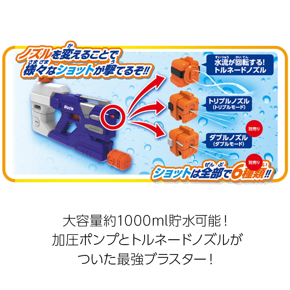 水鉄砲 ウォーターガン ハイパーポンプトルネードブラスター