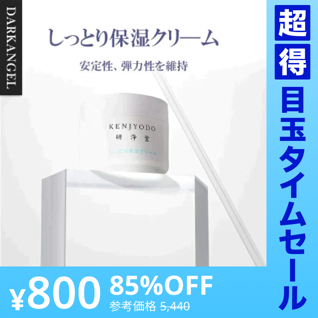 【超得ハイパーSALE】しっとり保湿クリーム