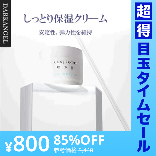 【超得ハイパーSALE】しっとり保湿クリーム