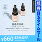 【超得ハイパーSALE】温感美容液
