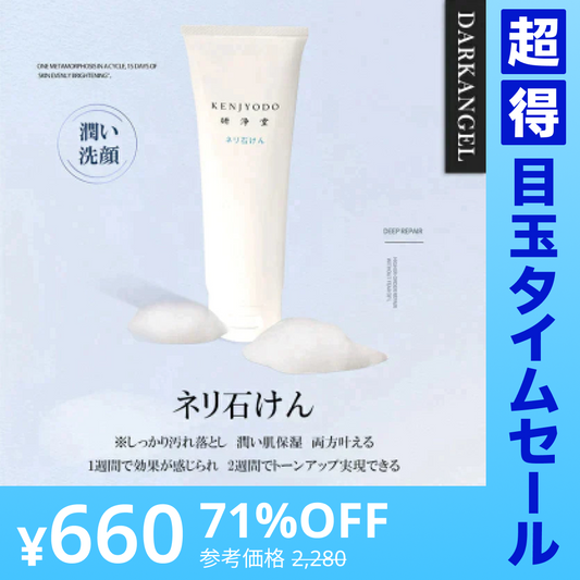 【超得ハイパーSALE】ネリ石けん