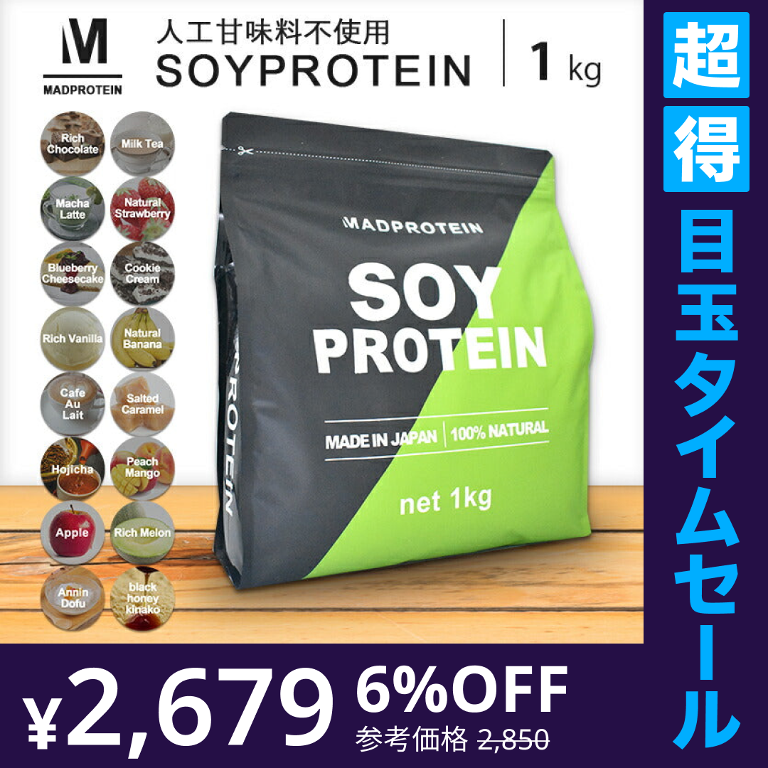 【超得ハイパーSALE】ソイプロテイン 1kg リッチチョコレート 人工甘味料不使用 フレーバー 国内製造 (MADPROTEIN) マッドプロテイン