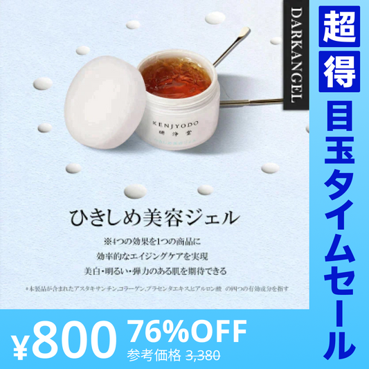 【超得ハイパーSALE】ひきしめ美容ジェル