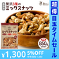 【超得ハイパーSALE】贅沢3種の ミックスナッツ 850g (無塩) [ ナッツ 無添加 無塩 無油 アーモンド くるみ カシューナッツ ミックス 健康 おやつ おつまみ ] K