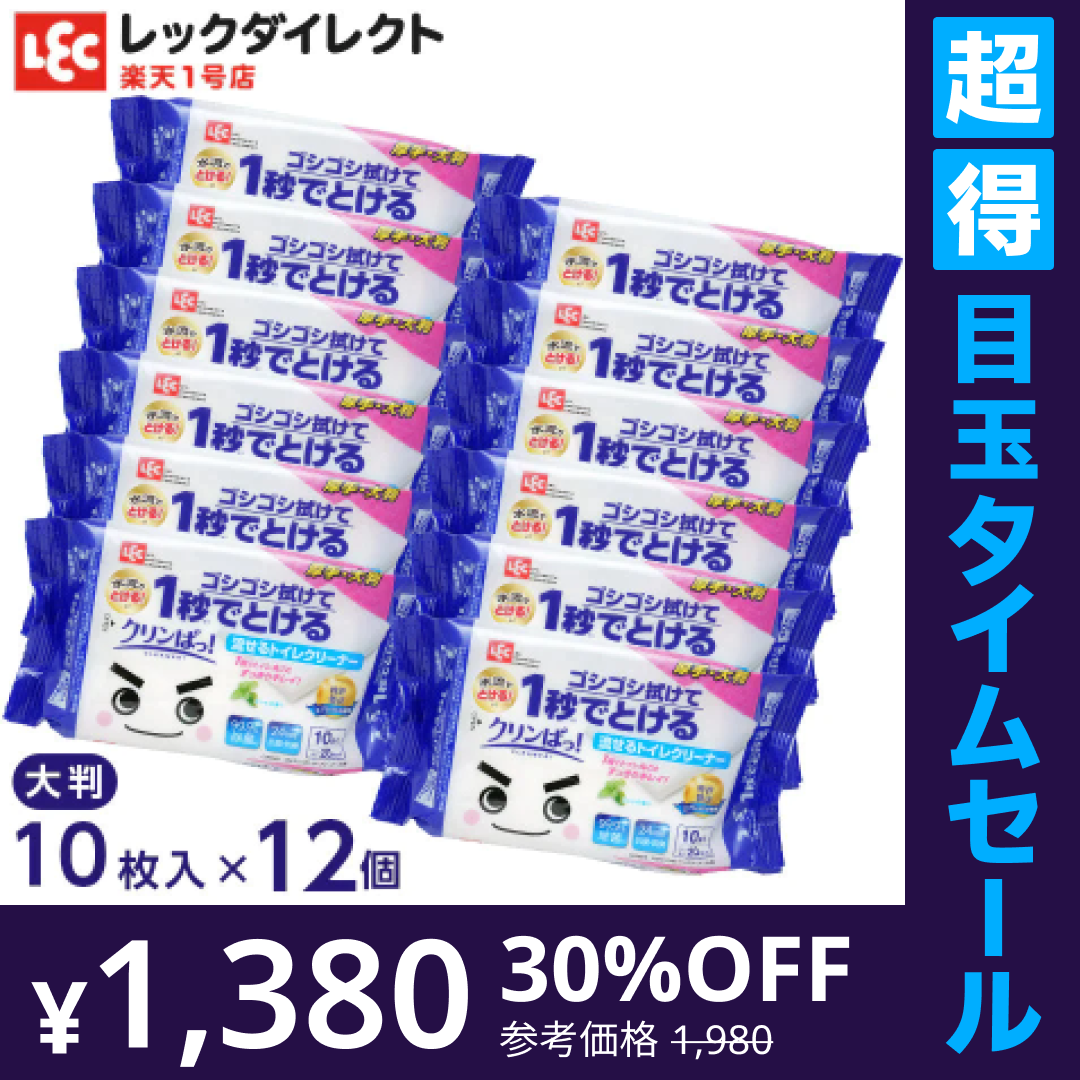 【超得ハイパーSALE】激落ちくん クリンぱ トイレクリーナー 大判 厚手タイプ （10枚 × 12個）詰まりにくい流せるトイレシート