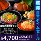 【超得ハイパーSALE】海鮮丼 12食セット