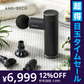 【超得ハイパーSALE】AND・DECO　ボディケアガン マッサージガン