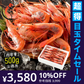 【超得ハイパーSALE】越前産 甘えび 子持ち特大サイズ 500g（約30尾入り） 甘エビ 刺身用 ［送料無料］ 産地直送 海鮮 エビ セット 海老 大 甘海老 美味しい 大きい えび 冷凍えび 冷凍エビ 食品ギフト ごちそう 贈り物 贈答 母の日 プレゼント ギフト
