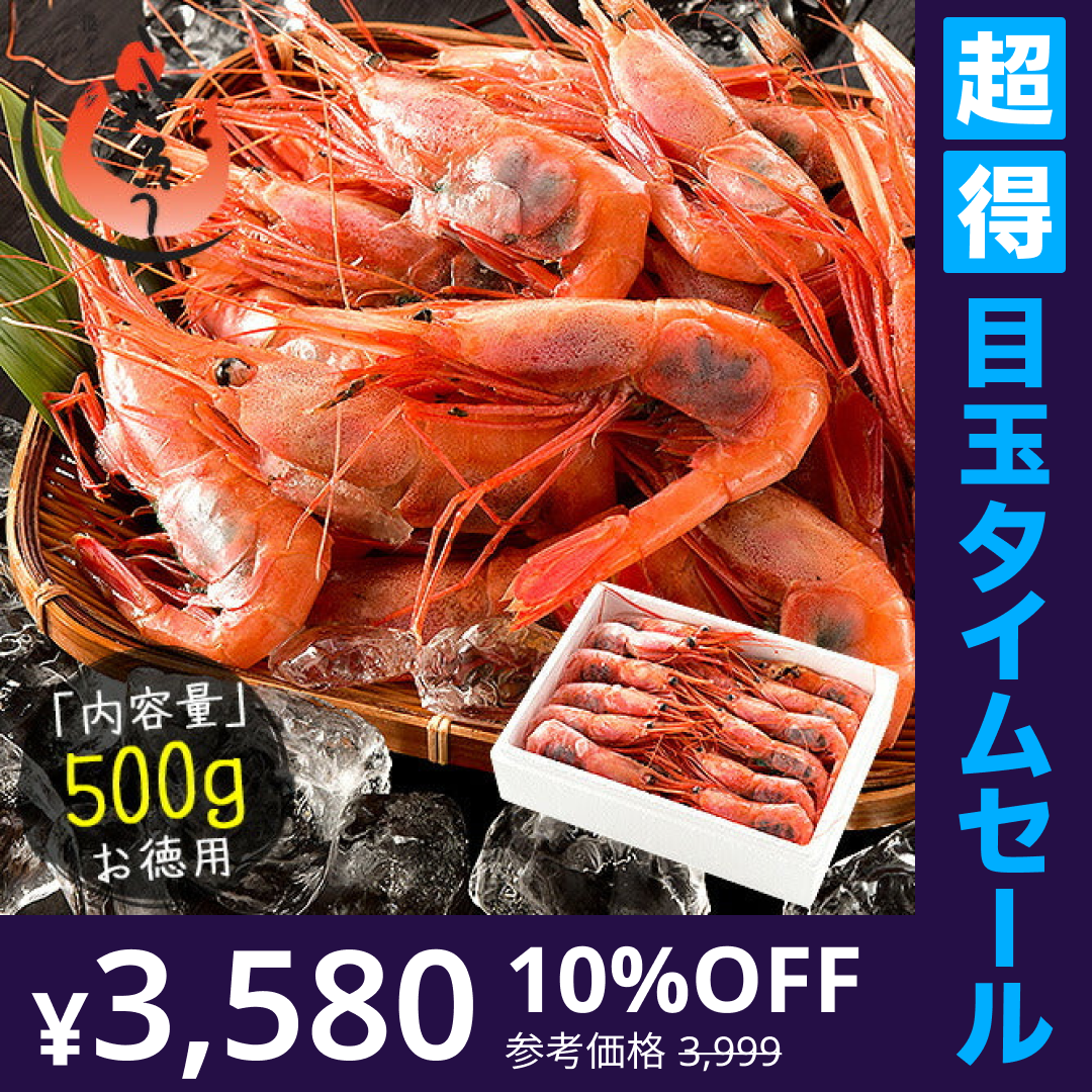 【超得ハイパーSALE】越前産 甘えび 子持ち特大サイズ 500g（約30尾入り） 甘エビ 刺身用 ［送料無料］ 産地直送 海鮮 エビ セット 海老 大 甘海老 美味しい 大きい えび 冷凍えび 冷凍エビ 食品ギフト ごちそう 贈り物 贈答 母の日 プレゼント ギフト