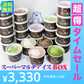 【超得ハイパーSALE】【送料無料】フロム蔵王 HybridスーパーマルチアイスBOX24【アイスクリーム】【ゲリラセール】